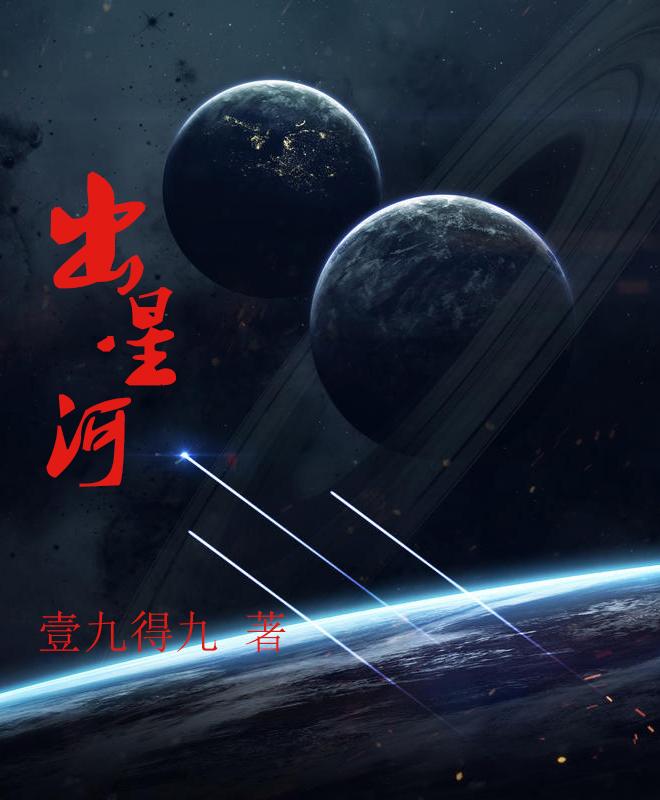 出星穹轨道